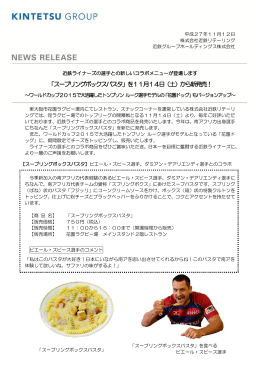 「スープリングボックスパスタ」を11月14日（土）から新発売！