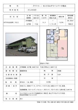 アパート ： セントラルグリーンパーク南台