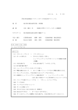 2012． 2． 5（日） 『埼玉県北部地区バスケットボール中高合同