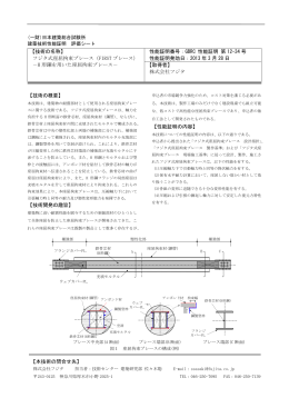フジタ式座屈拘束ブレース - 一般財団法人日本建築総合試験所（GBRC）
