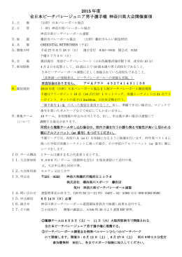 2015 年度 全日本ビーチバレージュニア男子選手権 神奈川県大会開催