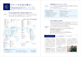 教育の国際化への取組み(PDF/855KB)