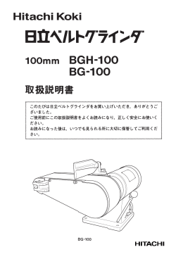 BGH-100/BG-100