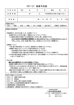 PET-CT検査予約表 【PDF】