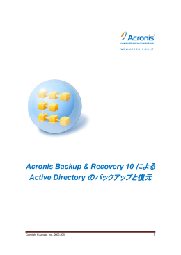 Active Directory のバックアップと復元
