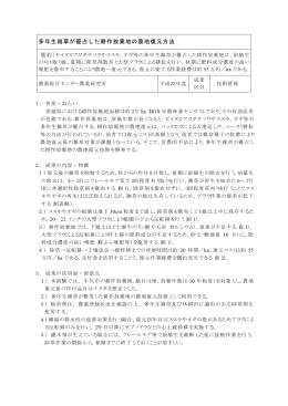 多年生雑草が優占した耕作放棄地の農地復元方法