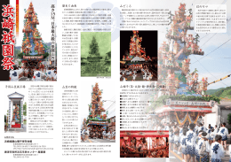 高 さ 15M、日本最大級の祇園山笠 高 さ 15M、日本最大級の祇園山笠