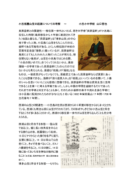 5．小 呂 祇 園 山 笠 の 起 源 に つ い て 考 察