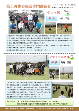 テニス部・ソフトテニス部 -(P28)（PDF:248 KB）