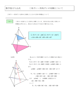 数学役立ち公式 三角すい・四角すいの切断について