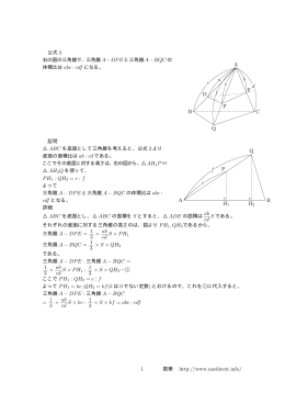 公式3(三角錐の体積比)