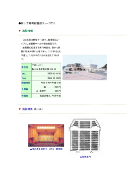 新上五島町鯨賓館ミュージアム［PDFファイル／263KB］