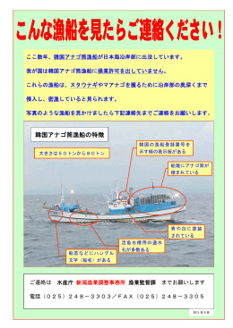 韓国アナゴ筒漁船の特徴