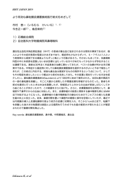 HHT JAPAN 2015 より有効な鼻粘膜皮膚置換術施行術式をめざして 市
