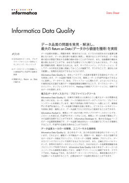 6710_INFA_Data Quality第3版入稿データ.indd