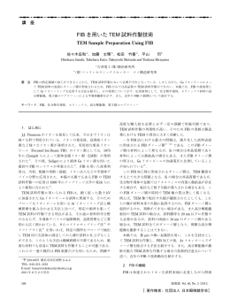 本文PDF - 日本顕微鏡学会
