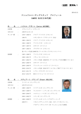 （追認）資料№1 - 日本サッカー協会