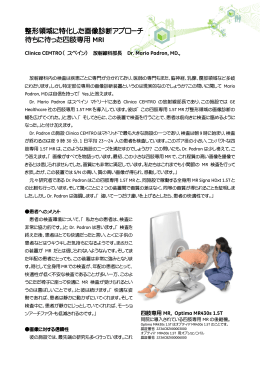 肘の診断に活用できる四肢専用MRI （PDF/815KB）