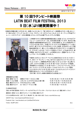 第10回ラテンビート映画祭 LATIN BEAT FILM FESTIVAL