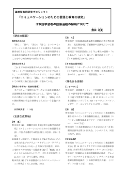 「コミュニケーションのための言語と教育の研究」 日本語学習者の読解