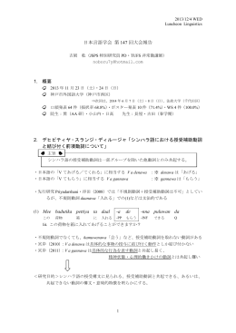 発表資料 - 東京外国語大学
