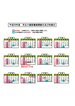 平成26年度開館カレンダー(PDF文書)