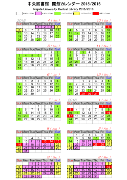 中央図書館 開館カレンダー 2015/2016