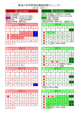 東海大学伊勢原図書館開館カレンダー