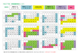 「平成27年度 附属図書館開館カレンダー」（PDF版）
