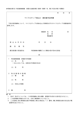 マイクロチップ埋込み・識別番号証明書