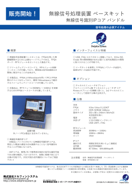 20150605-RSD ベースキット with 信号識別IPコア