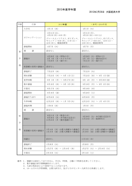 年間日程表PDF - 大学コンソーシアム大阪