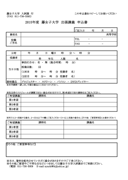 出張講義申込書（PDFファイル）