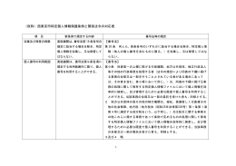 （仮称）西東京市特定個人情報保護条例と関係法令の対応表（PDF