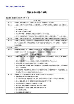 労働基準法施行細則 - THY 台灣通商法律事務所