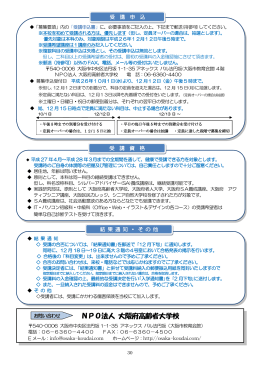 NPO法人 大阪府高齢者大学校