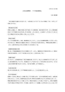 「大名古屋軍歌」ウラ曲目解説（2012年12月8日イベント資料）