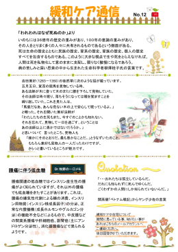 緩和ケア通信 No.12（2014年4月号）