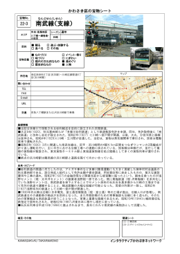 南武線(支線) (PDF 890KB)
