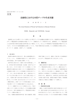 島根県における木質チップの生産実態（PDF：1046KB）
