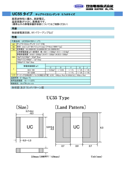 UC55 タイプ チップマイカコンデンサ 5.7x5サイズ 用途 性能 形状図 及び