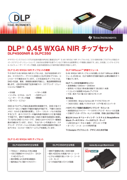 DLP® 0.45 WXGA NIR チップセット