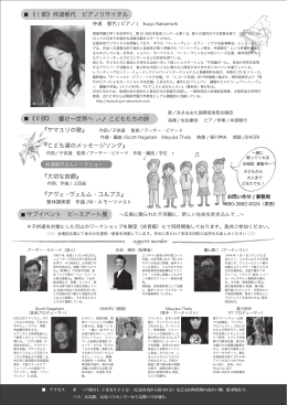 裏（PDF：10.2MB） - あきおおた国際音楽祭 with Bechstein