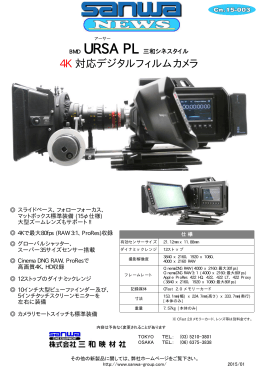 4K 対応デジタルフィルムカメラ