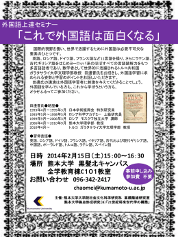 講演会 「いかなる姿勢で外国語学習に臨むべきか」