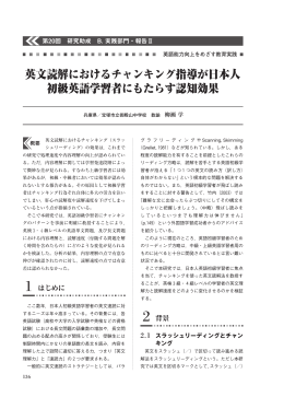 英文読解におけるチャンキング指導が日本人 初級