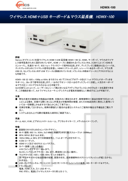 ワイヤレス HDMI＋USB キーボード＆マウス延長機, HDWX-100