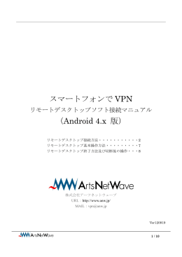 スマートフォンで VPN （Android 4.x 版）