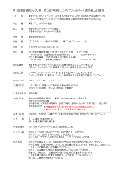 第3回『豊田通商カップ』兼 第22回『東海ジュニアバスケットボール選手権