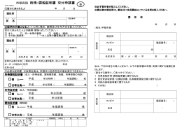 市県民税所得・課税証明書交付申請書（窓口用）（PDF：68KB）
